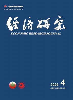 经济研究封面